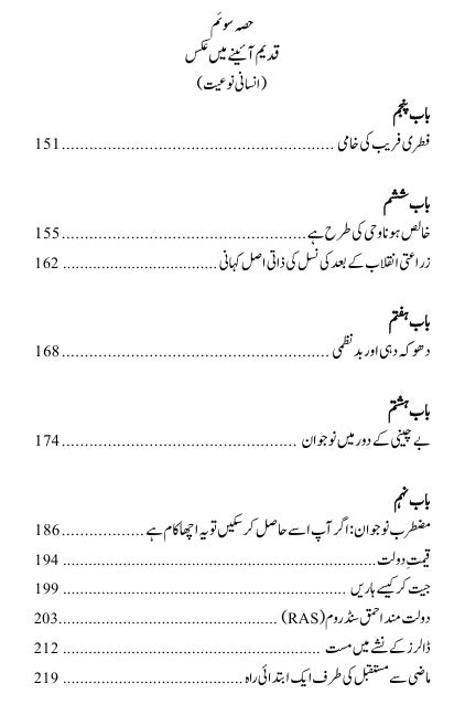 Civilized to Death: The Price of Progress |  Christopher Ryan | تہذیب سے موت تک ترقی کی قیمت