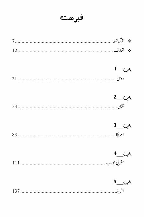 Prisoners of Geography | سرحدوں کے قیدی | Tim Marshall | ماضی حال اور مستقبل کا جغرافیائی جائزہ