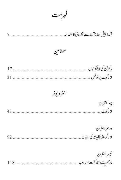 On Anarchism | Noam Chomsky | آزادی پسند فافلے کا ہمسفر  | نوم چومسکی