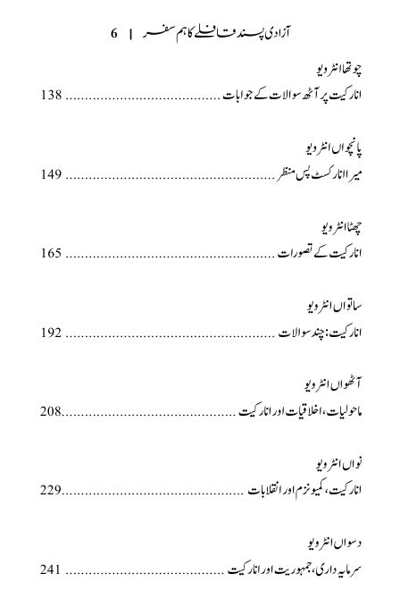On Anarchism | Noam Chomsky | آزادی پسند فافلے کا ہمسفر  | نوم چومسکی