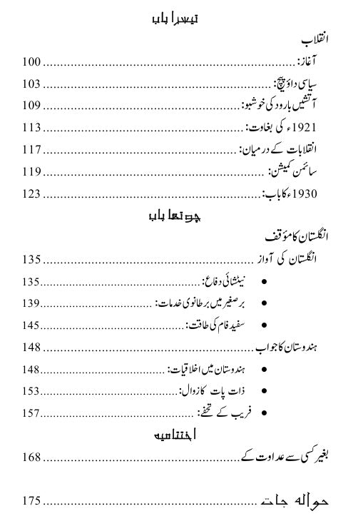 The Case for India ہندوستان کا مقدمہ Will Durant