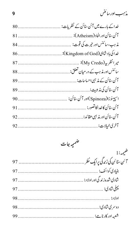 Albert Einstein Religion and Science مذہب اور سائنس