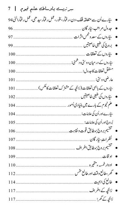 Sir Zeest Ba Wasatat Ilm Najom Shujat Abbas Asad  سر زیست باوساطت علم نجوم