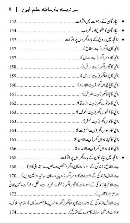 Sir Zeest Ba Wasatat Ilm Najom Shujat Abbas Asad  سر زیست باوساطت علم نجوم