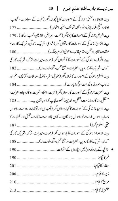 Sir Zeest Ba Wasatat Ilm Najom Shujat Abbas Asad  سر زیست باوساطت علم نجوم