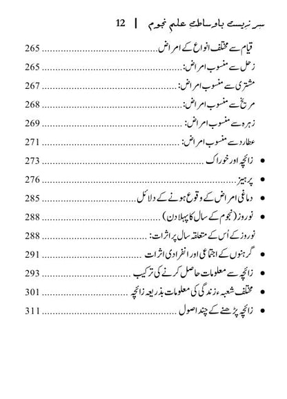 Sir Zeest Ba Wasatat Ilm Najom Shujat Abbas Asad  سر زیست باوساطت علم نجوم