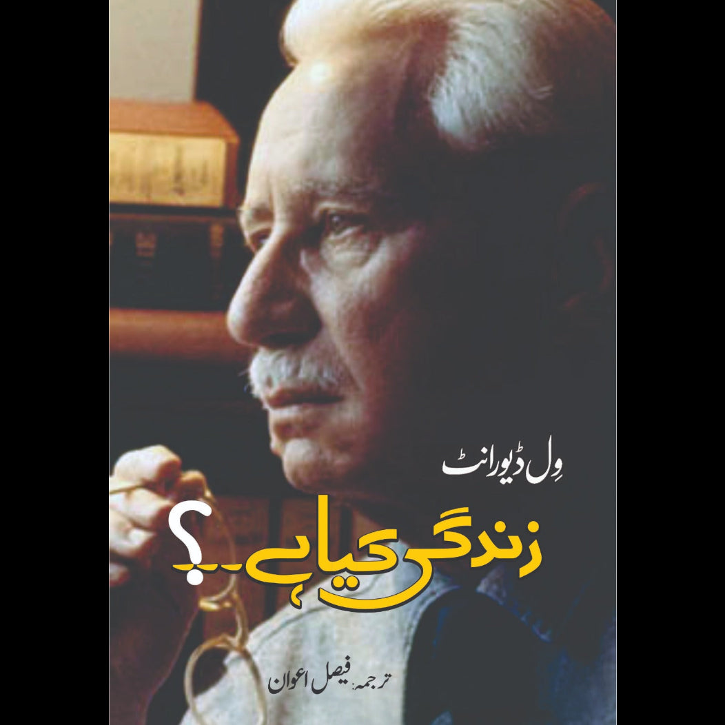 زندگی کیا ہے۔۔۔۔۔ | Zindagi Kia Hai |  Will Durant On The Meaning Of Life