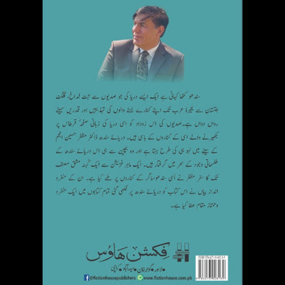 دریائے سندھ کی آب بیتی Darya Sindh Ki Ab-Biti Dr Muzaffar Hussain Anjum