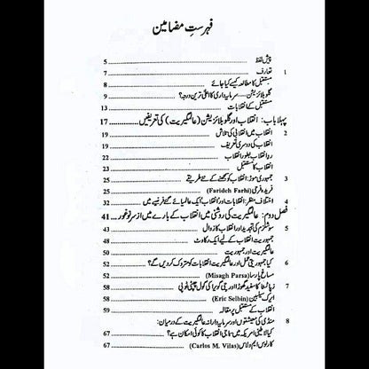 Inqalabat Ka Mustaqbil انقلاب کا مستقبل پروفیسر ظفر علی خان