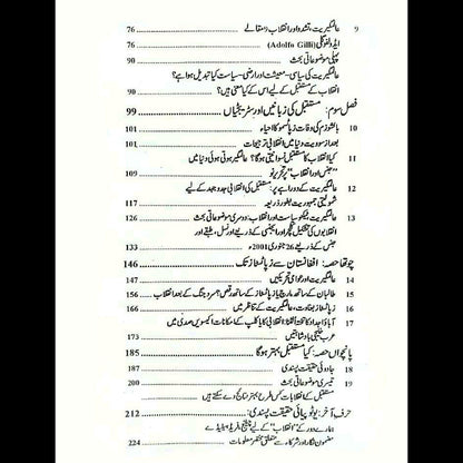 Inqalabat Ka Mustaqbil انقلاب کا مستقبل پروفیسر ظفر علی خان