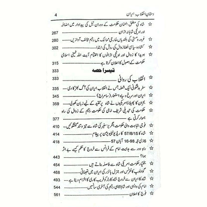 Dastan E Inqalab Iran داستان انقلاب ایران Mehmood Talwvi