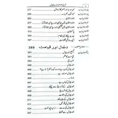 فری میسنز اور دجال Kamran Rad Freemesins Aur Dajjal