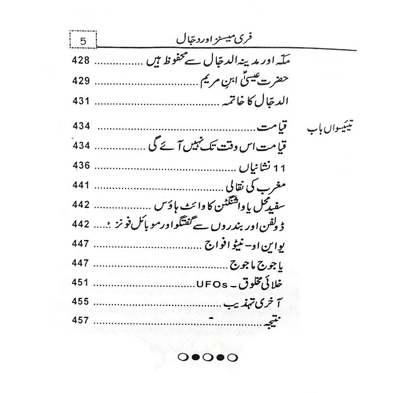 فری میسنز اور دجال Kamran Rad Freemesins Aur Dajjal