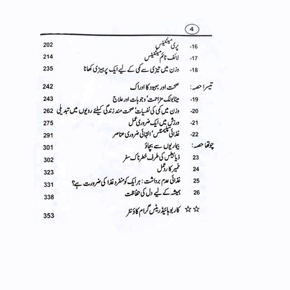 نیا غذائی انقلاب New Diet Revolution Dr Atkins