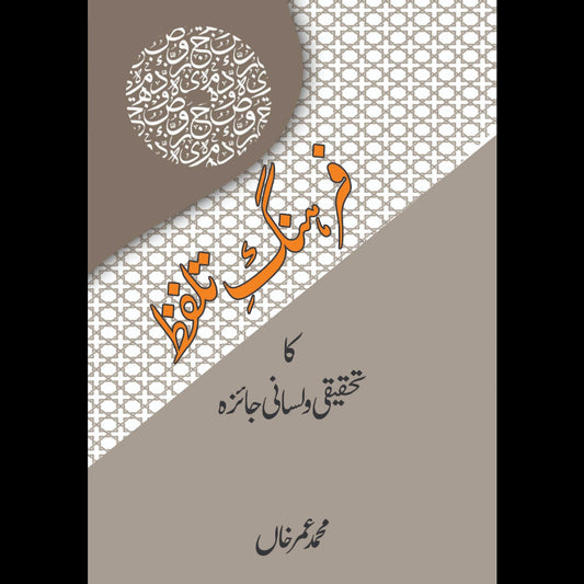 فرہنگ تلفظ کا تحقیقی و لسانی جائزہ Muhammad Umar Khan Farhang Talfuz Ka Tehqiqi Jaiza
