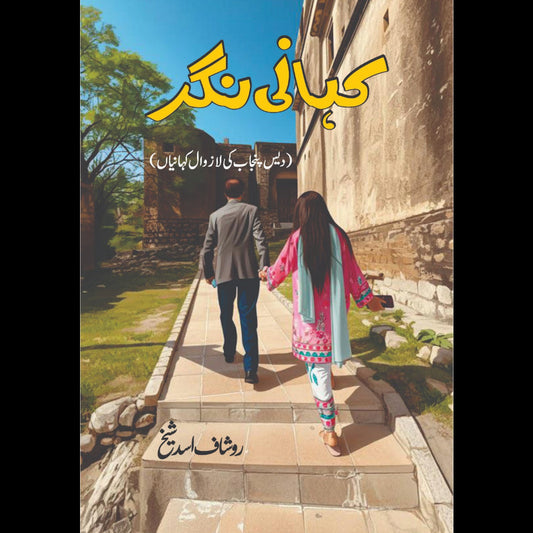 کہانی نگر Kahani Ngar Roushf Asad Sheikh