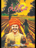 Tareekh Arain Qoom  تاریخ آرائیں قوم Kamran Azam Sohdrvi