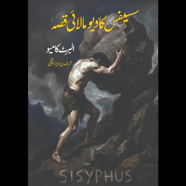 The Myth of SisyphusAlbert Camus سیفیس کا دیو مالائی قصہ Pervaiz Solangi