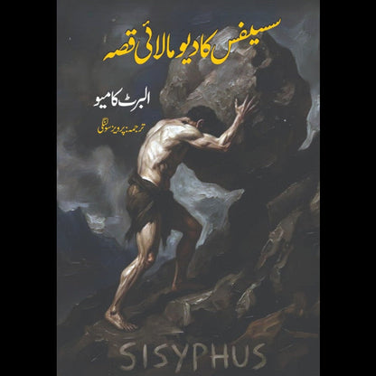The Myth of SisyphusAlbert Camus سیفیس کا دیو مالائی قصہ Pervaiz Solangi