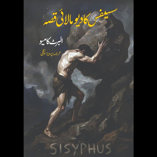 The Myth of SisyphusAlbert Camus سیفیس کا دیو مالائی قصہ Pervaiz Solangi
