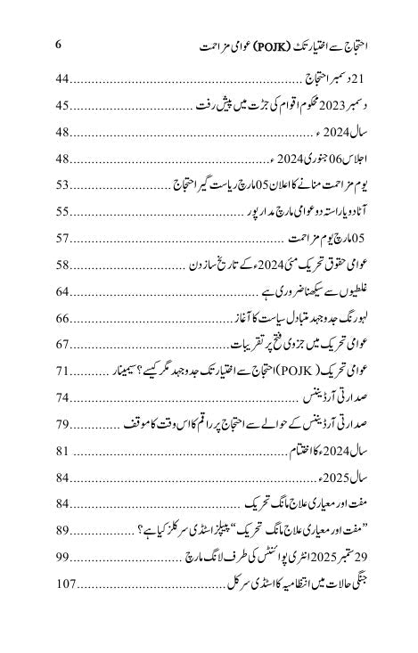 احتجاج سے اختیار تک عوامی مزاحمت Ahtjaj Sy Ikhtayar Tak Awami Muzahimat Ilyas Kashmiri