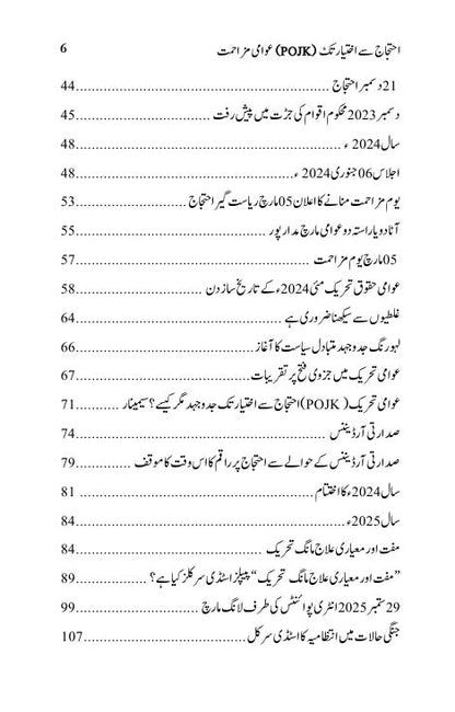 احتجاج سے اختیار تک عوامی مزاحمت Ahtjaj Sy Ikhtayar Tak Awami Muzahimat Ilyas Kashmiri