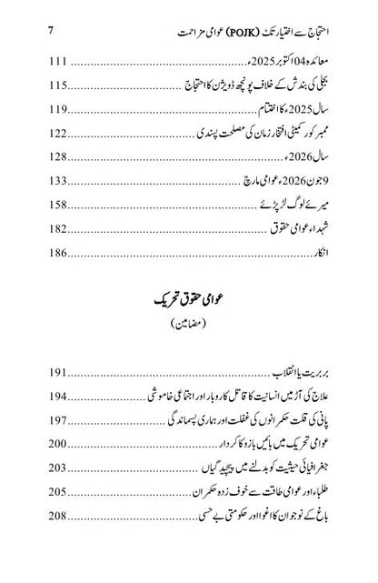 احتجاج سے اختیار تک عوامی مزاحمت Ahtjaj Sy Ikhtayar Tak Awami Muzahimat Ilyas Kashmiri