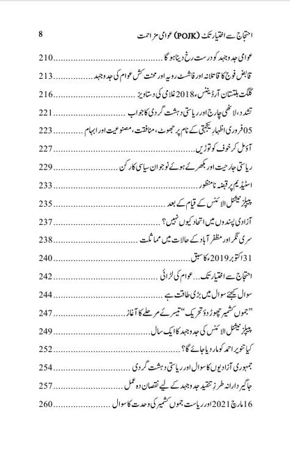 احتجاج سے اختیار تک عوامی مزاحمت Ahtjaj Sy Ikhtayar Tak Awami Muzahimat Ilyas Kashmiri