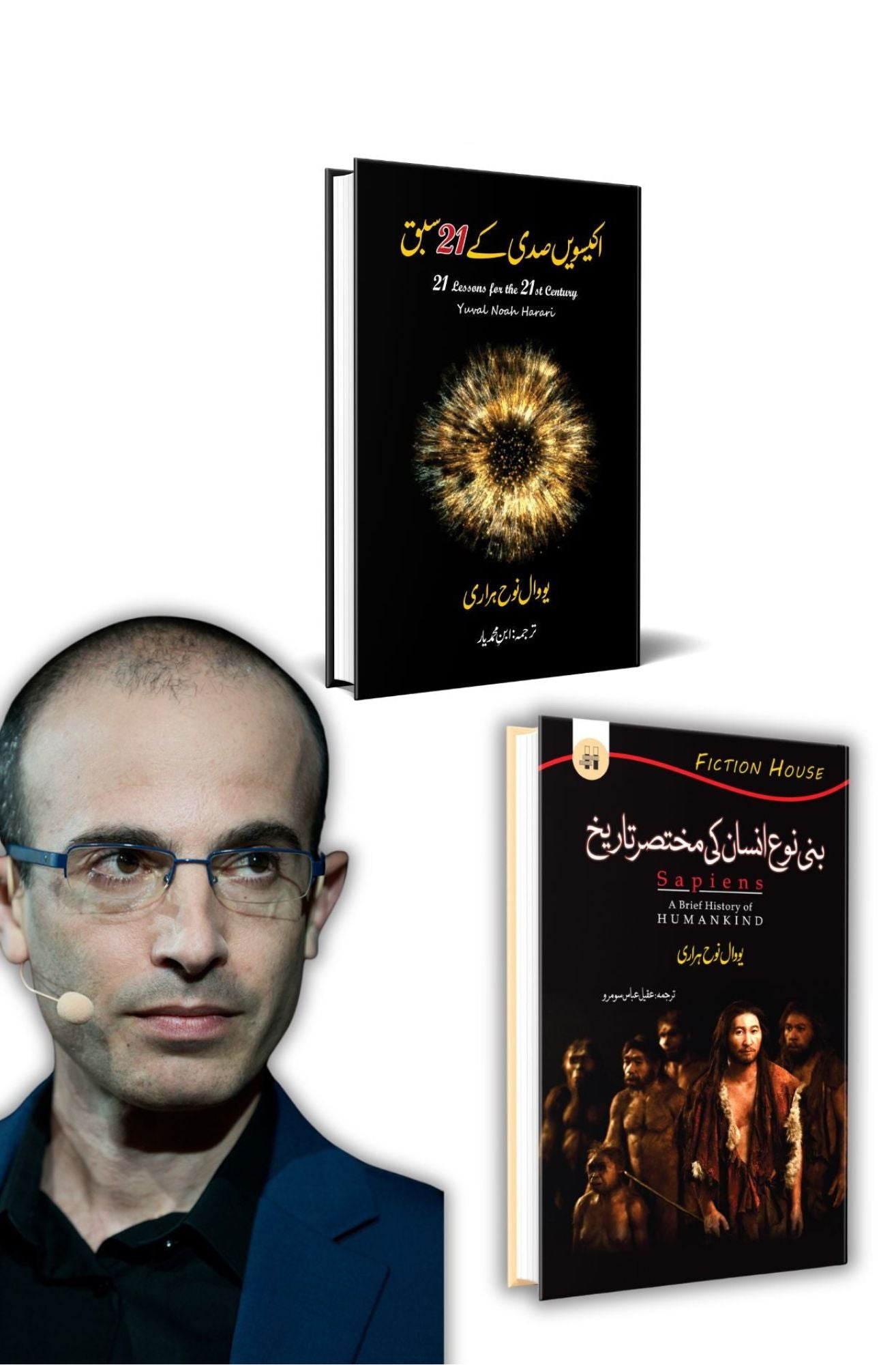 یووال نوح ہراری | Books Deals | بنی نوع انسان کی مختصر تاریخ | اکیسویں صدی کے 21 سبق |