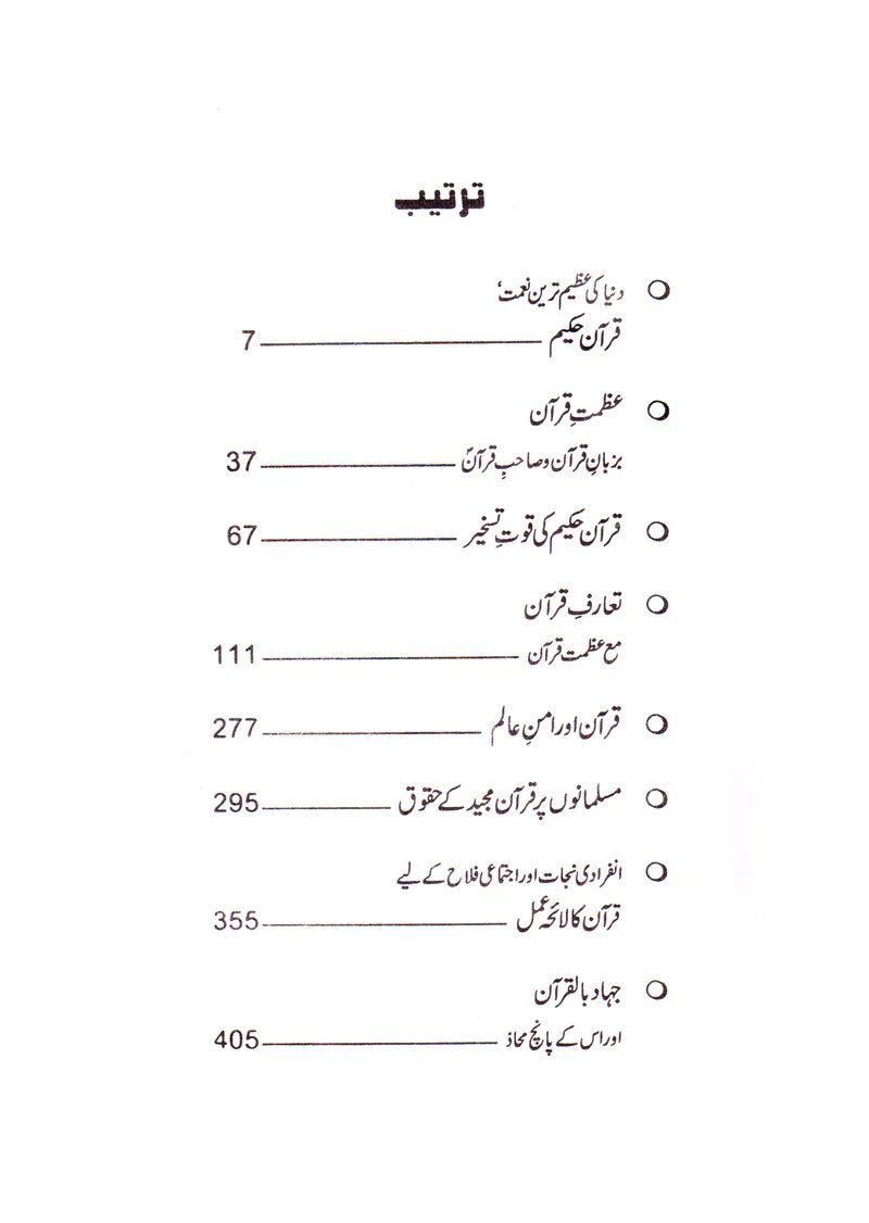 Quran-e-Hakeem Aur Ham + Rasool-e-Akram Aur Ham (2 Books Bundle)