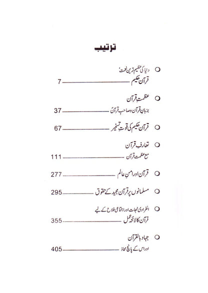 Quran-e-Hakeem Aur Ham + Rasool-e-Akram Aur Ham (2 Books Bundle)