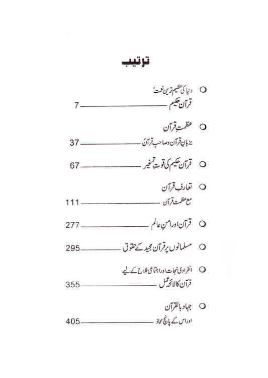 Quran-e-Hakeem Aur Ham + Rasool-e-Akram Aur Ham (2 Books Bundle)