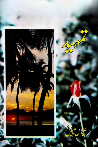 تمہید  | عباس تابش | Tamheed | Abbas Tabish | Poetry