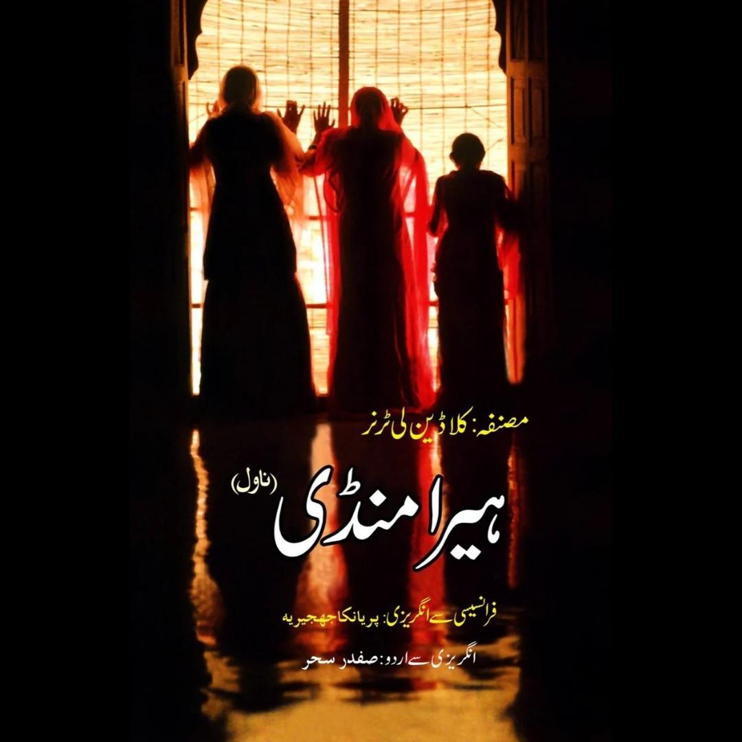 ہیرا منڈی (ناول) | Hira Mandi | Claudine Le Tourneur d'Ison