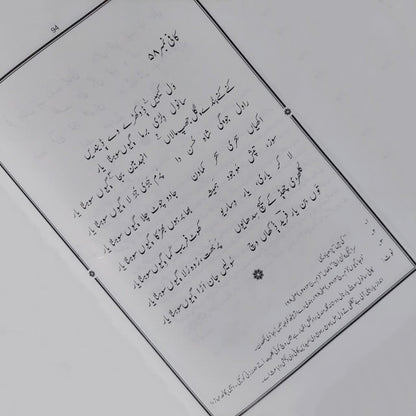 Aakha Ghulam Fareed Alamdar Hussain Bukhari آکھ غلام فرید