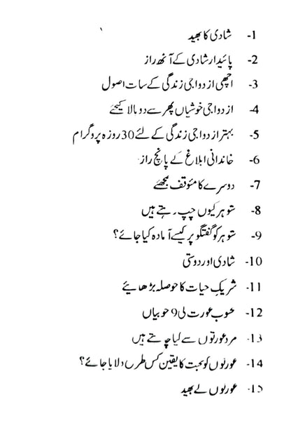 ازدواجی زندگی |  قاضی جاوید