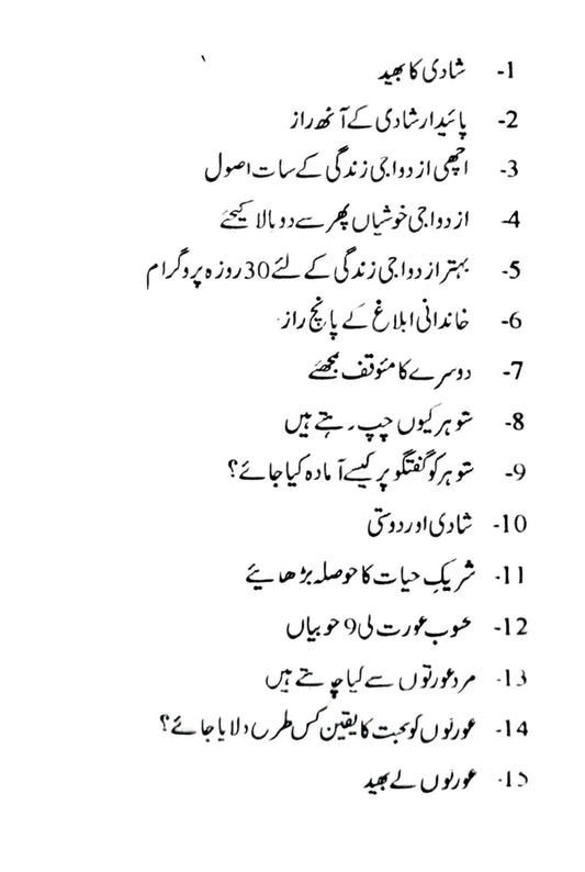 ازدواجی زندگی |  قاضی جاوید