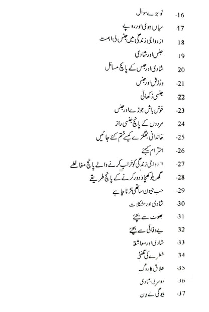 ازدواجی زندگی |  قاضی جاوید