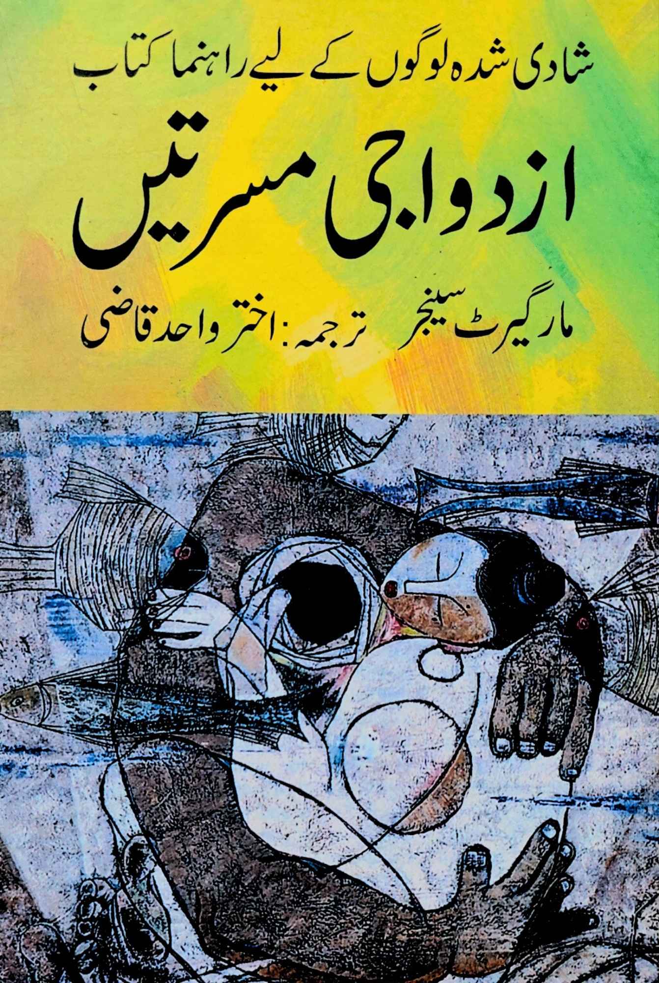 ازدواجی مسرتیں | مار گیرٹ سینجر | Happinees in Marriage