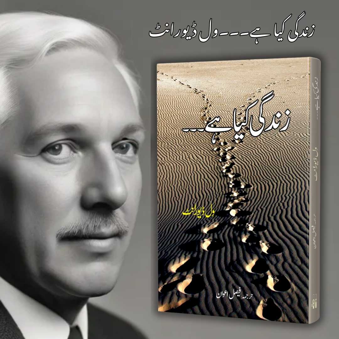 زندگی کیا ہے۔۔۔۔۔ | Zindagi Kia Hai |  Will Durant On The Meaning Of Life