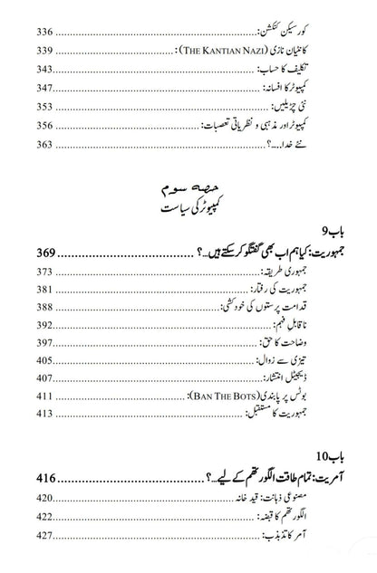 آر ٹیفیشل انٹیلی جنس اور نیا عالمی نظام | Nexus: A Brief History of Information Networks from the Stone Age to AI |  Yuval Noah Harari