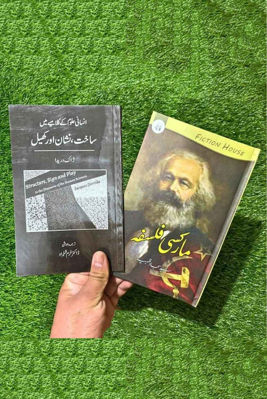 مارکسی فلسفہ | انسانی علوم کے کلامیے میں ساخت ، نشان اور کھیل | Books Deals