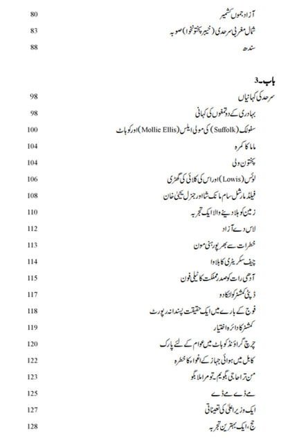 فرنٹیئر اسٹیشنز | Frontier Stations | شکیل درانی