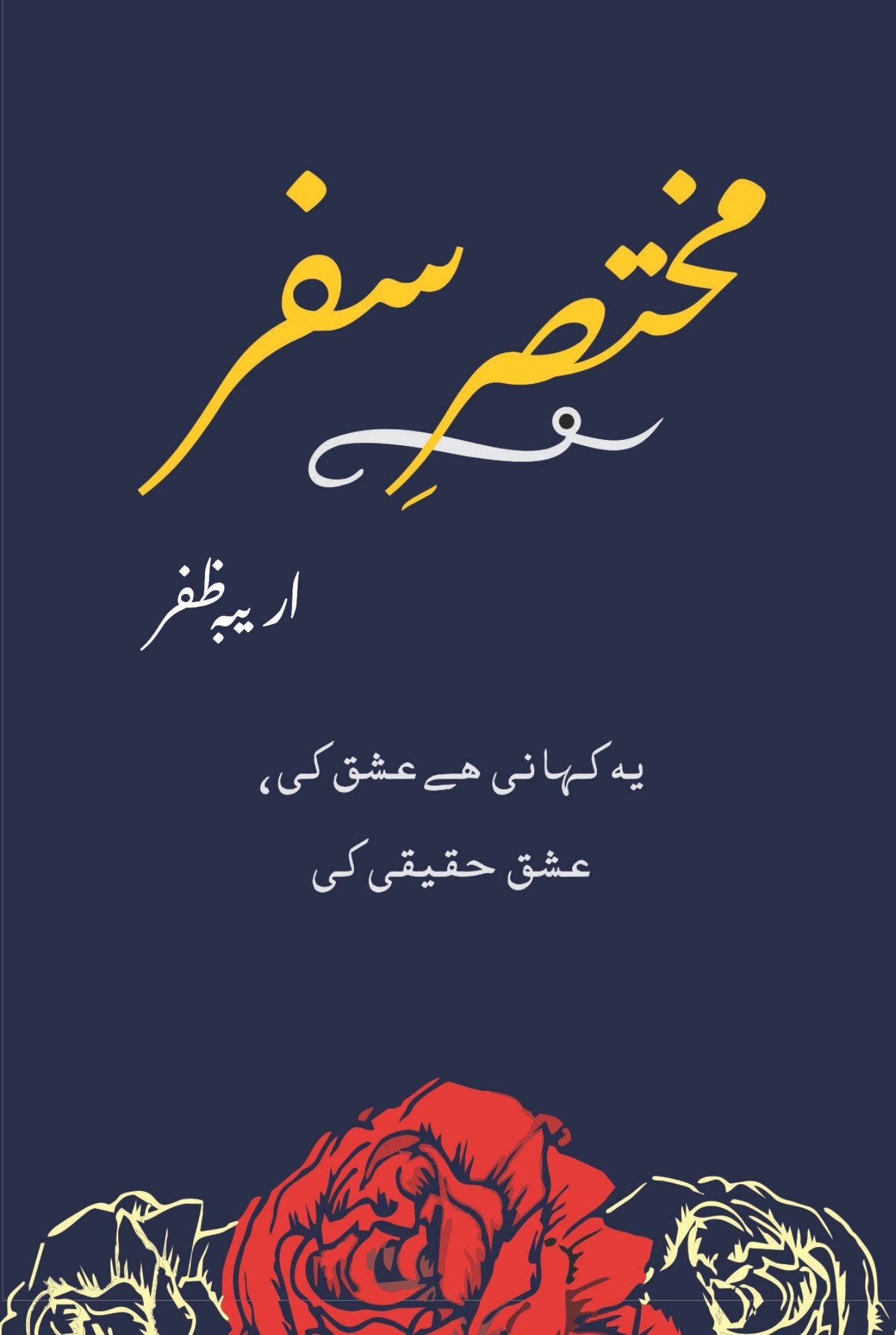 مختصر سفر | اریبہ ظفر | پیپر بیگ