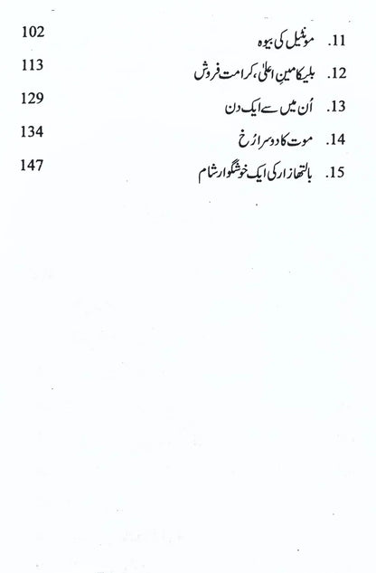 فاقوں کا فن کار | کہانیاں | فرانز کافکا | گارشیا مارکیز کی کہانیاں | گیبریل گارشیا مارکیز