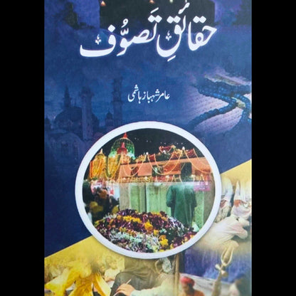 حقائق تصوف  عامر شہباز ہاشمی
