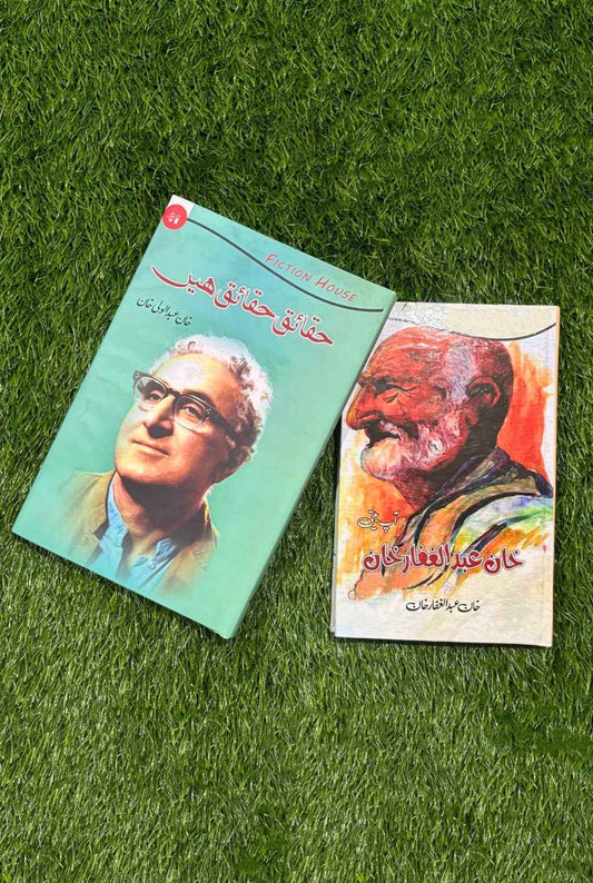 خان عبدالغفار خان | حقائق حقائق ہیں | Books Deals
