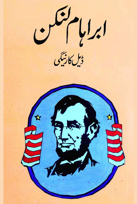 Abraham Lincon | ابراہام لنکن  | ڈیل کارنیگی