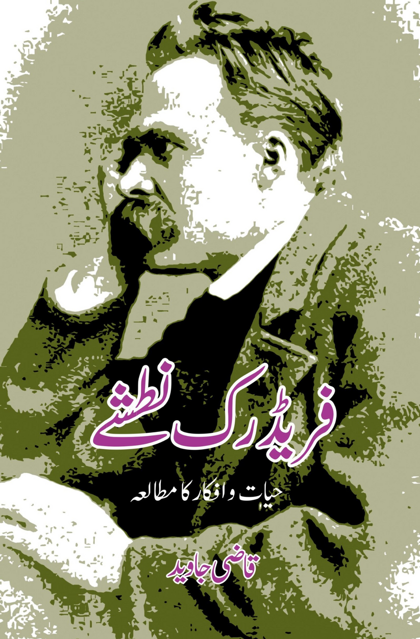 فریڈرک نطشے | Frederick Niteshy ؔ|  قاضی جاوید