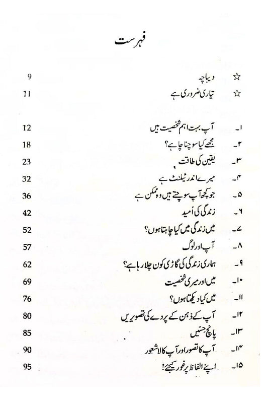 Kamyabi Sab K Liye Unlock Your Potential D Rimer کامیابی سب کے لیے